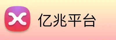 亿兆平台 logo
